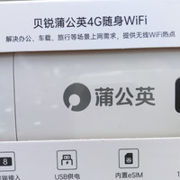 贝锐蒲公英 X4U 随身WiFi sim卡上网功能很好，控制家中的打印机设备很好用