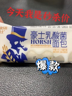 618种草🍞豪士乳酸菌HORSH面包