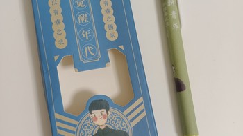 觉醒年代文艺刷题笔，中国风系列，向先驱致敬