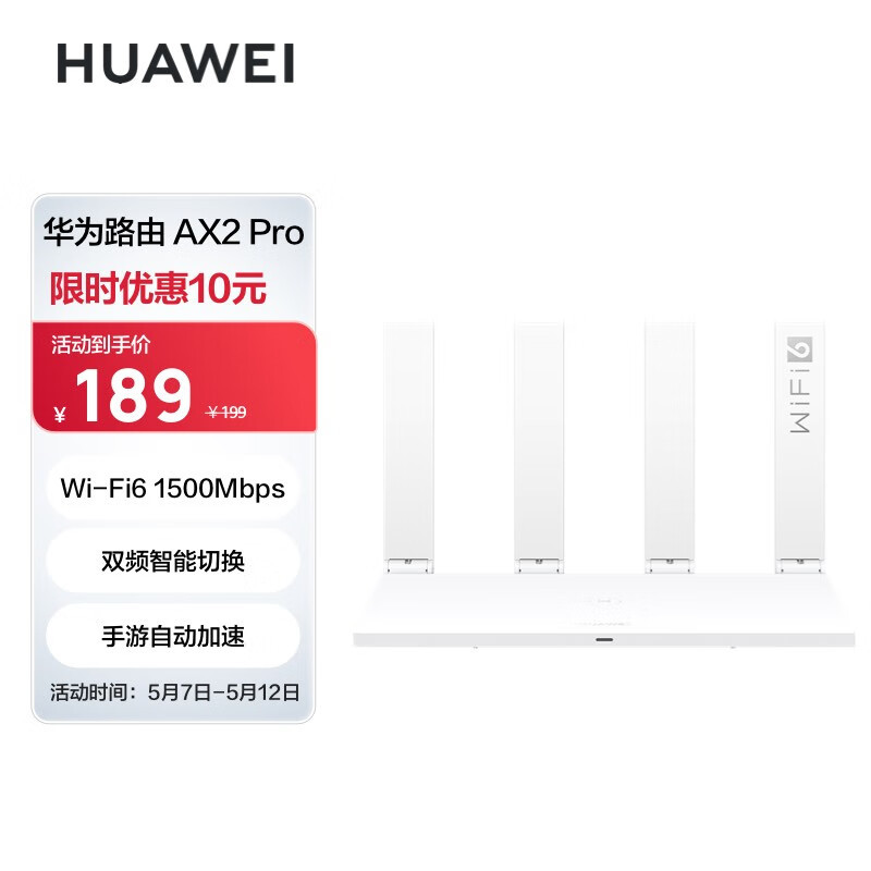 华为路由器AX2 Pro Wi-Fi6双千兆无线路由器