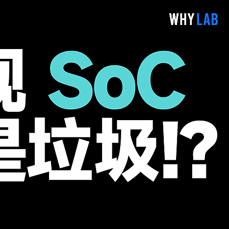 为什么电视都不提 SoC，是因为它们都是「垃圾」吗？
