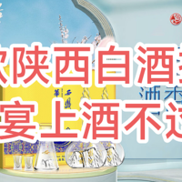 从100多到五六百，西凤酒为何能在陕西婚宴市场经久不衰？这6款酒给你答案！