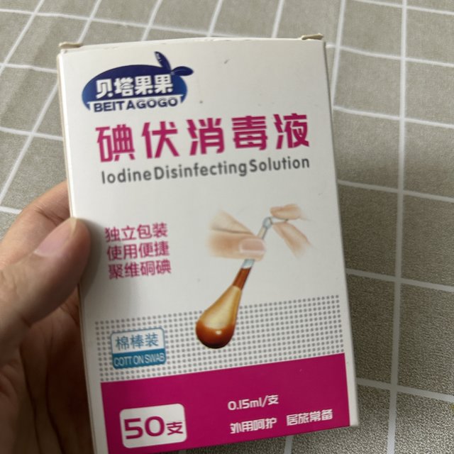 超级方便的碘伏棉签