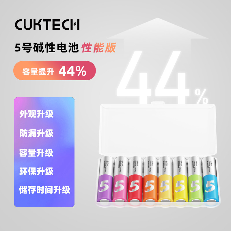 CUKTECH 推出新款 5 号彩虹电池：容量提升 44%、可存放七年、外观升级