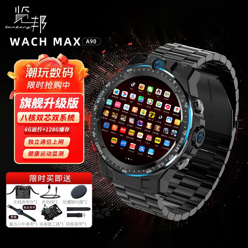 智能手表怎么选？览邦WACH MAX-A90智能手表全独立通信，运动健康，娱乐，全智能手表堪称表王