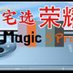 《宅》选——荣耀 Magic 5 Pro