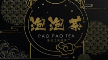618一起来种草这款泡泡茶吧