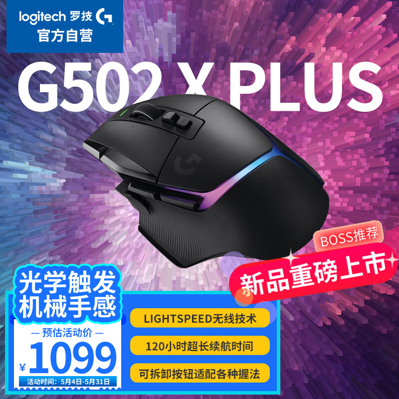大手游戏鼠标的不二之选-罗技G502 X PLUS
