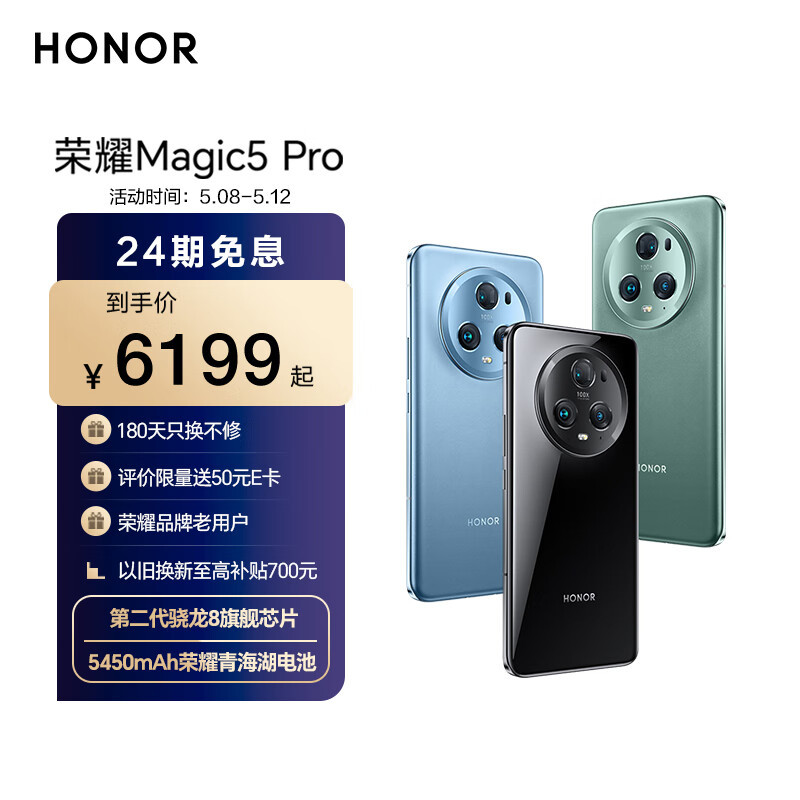 《宅》选——荣耀 Magic 5 Pro