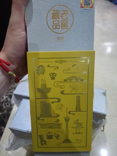 老窖藏品 窖响 42度的泸州神酒