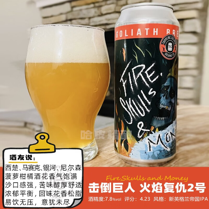 趁着618购物节，来试试精酿啤酒吧 击倒巨人火焰复仇2号双倍IPA