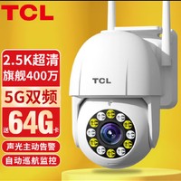 TCL 400万高清无线摄像头种草