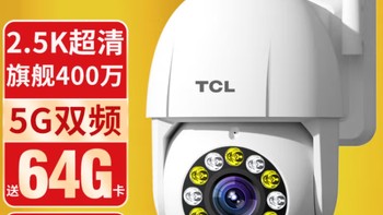 TCL 400万高清无线摄像头种草