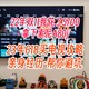  22年双11花了5700拿下京东自营55寸索尼A80J！实战经验分享618低价电视购买攻略～　