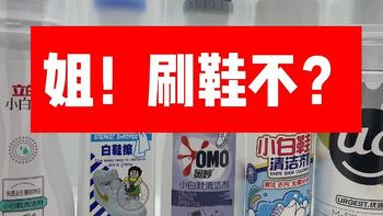 我是不是上当了？值得买送了了5瓶小白鞋清洗剂，却是我来刷鞋！！