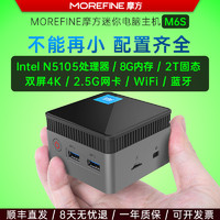 MOREFINE摩方M6S全新N100/5105便携迷你小电脑主机miniPC双4K60Hz