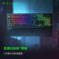 雷蛇（Razer）黑寡妇蜘蛛V3机械键盘有线键盘游戏键盘RGB电竞少女馆黑寡妇蜘蛛V3黄轴-104键