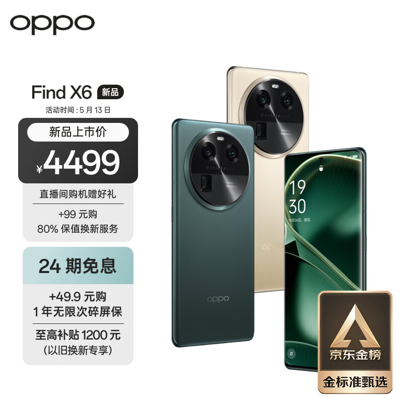 OPPO高端新机被低估，配备四主摄镜头，12GB+256GB比小米13便宜！