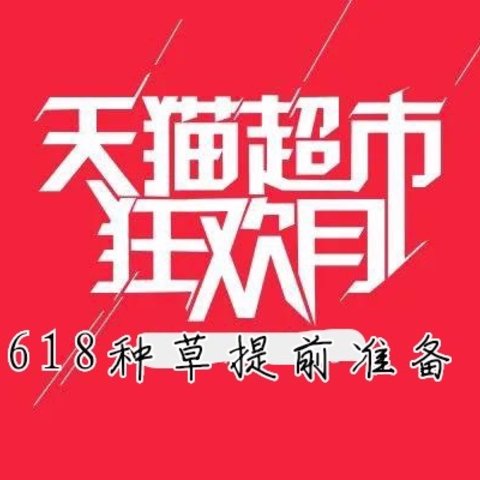 猫超大米自购汇总分享，618囤米必看攻略价格、有用就收藏哈