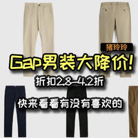 Gap男装大降价！折扣2.8-4.2折，快来看看有没有喜欢的