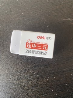 擦的干净不留痕，值得拥有的好橡皮