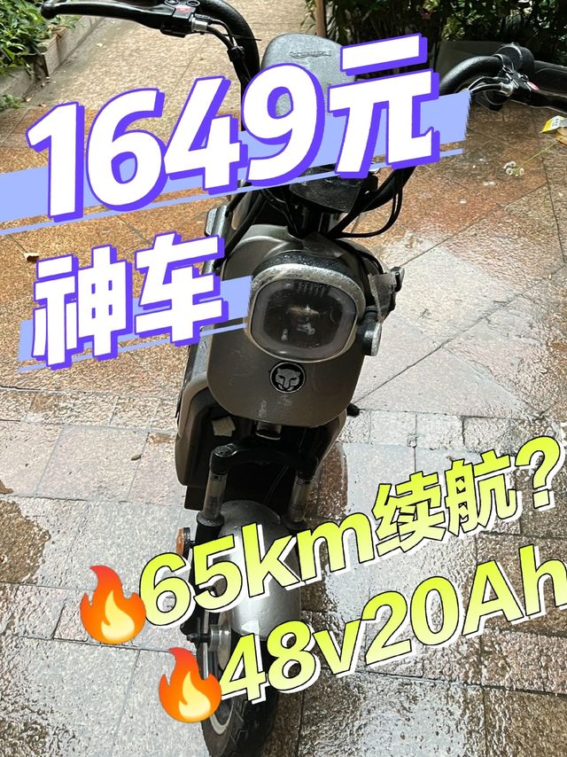 65Km续航1649神价格？五星钻豹这么牛吗？