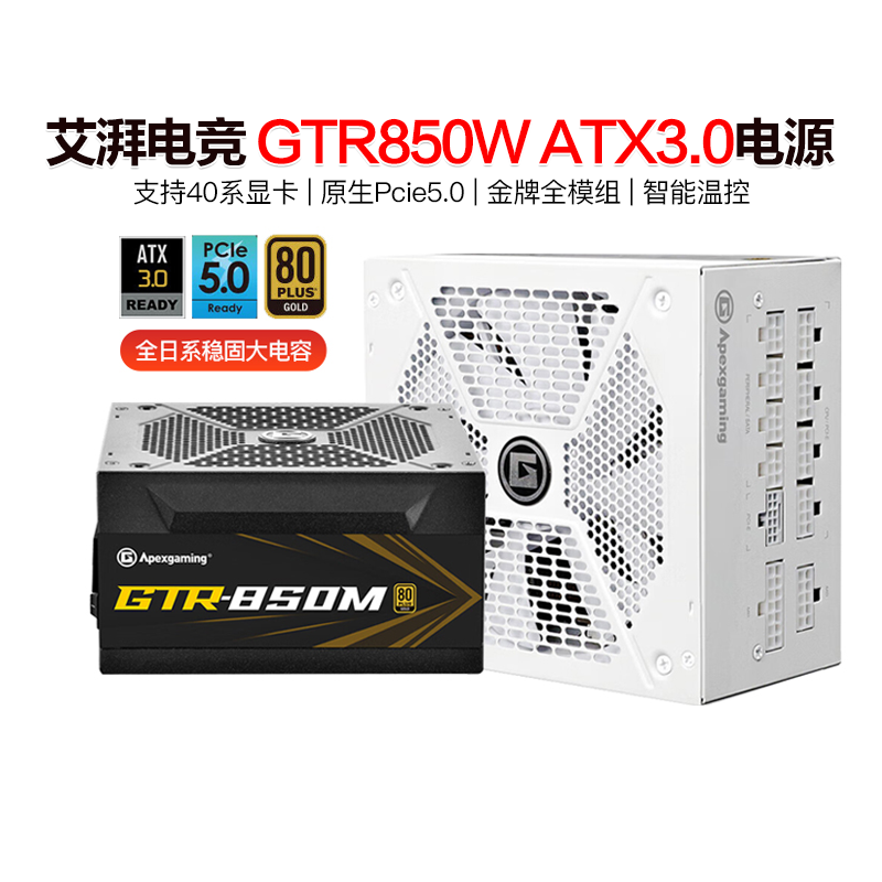 原生ATX3.0/PCIe 5.0！静冷稳定，性价比高！艾湃电竞GTR-850MW白色款电源评测！