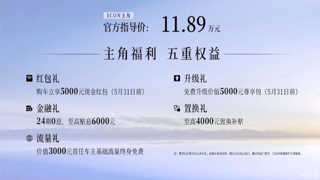 吉利icon主角正式上市,11.89万元_suv_什么值得买