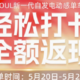  零元购：野小兽动感单车100天内打卡88天全额返现　