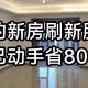 自己动手刷墙怎么做才靠谱？我来替你刷一遍新房，过程酸爽、后劲十足！