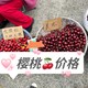 樱桃、蓝莓，在大连本地市场都什么价格！