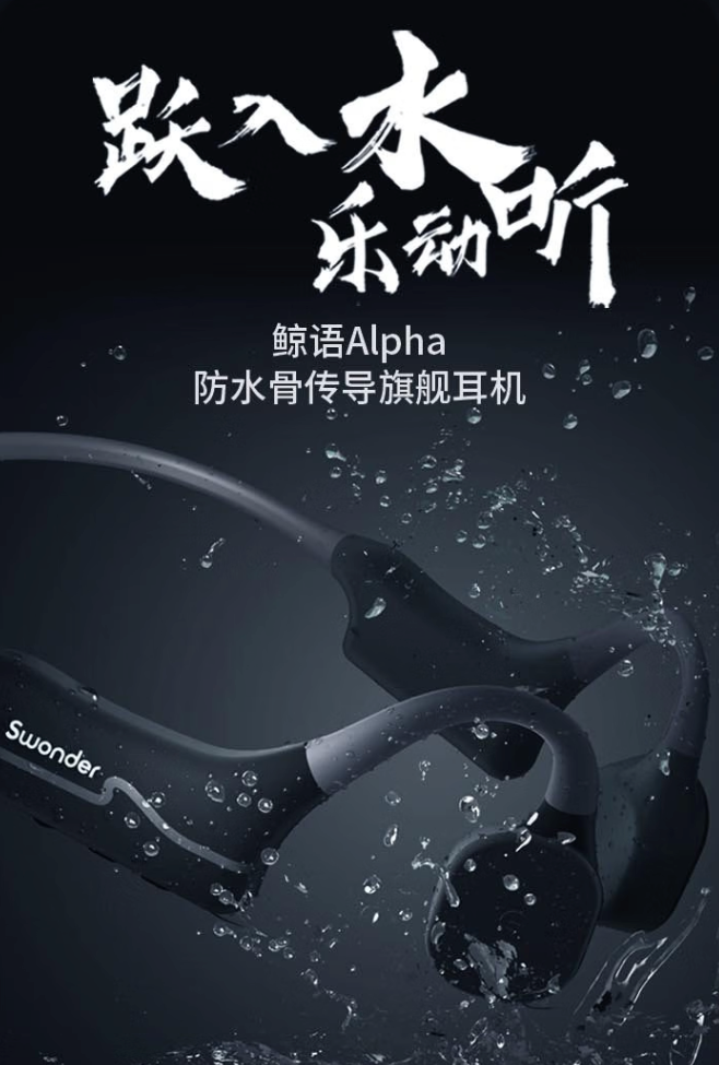 鲸语 Alpha 防水骨传导耳机发售：IP68级防水、蓝牙5.3、32GB内存