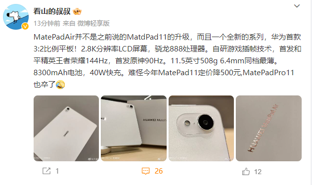 科技东风｜iPhone影像或再升级、华为平板对标iPad、英伟达GPU持续缺货涨价