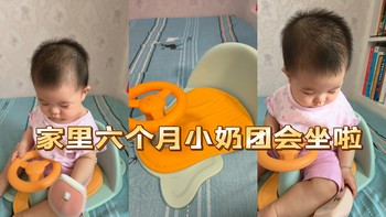 幼崽养成记 篇一：家里六个月小奶团会坐啦