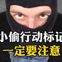 家门口发现这9个“记号”，一定要赶紧擦掉，忽视了容易吃大亏