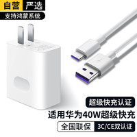 华为充电器40W超级快充套装手机mate40/mate50/P40/P30/P20pro/P50充电头Nova8/9/10荣耀30xZJEV原装