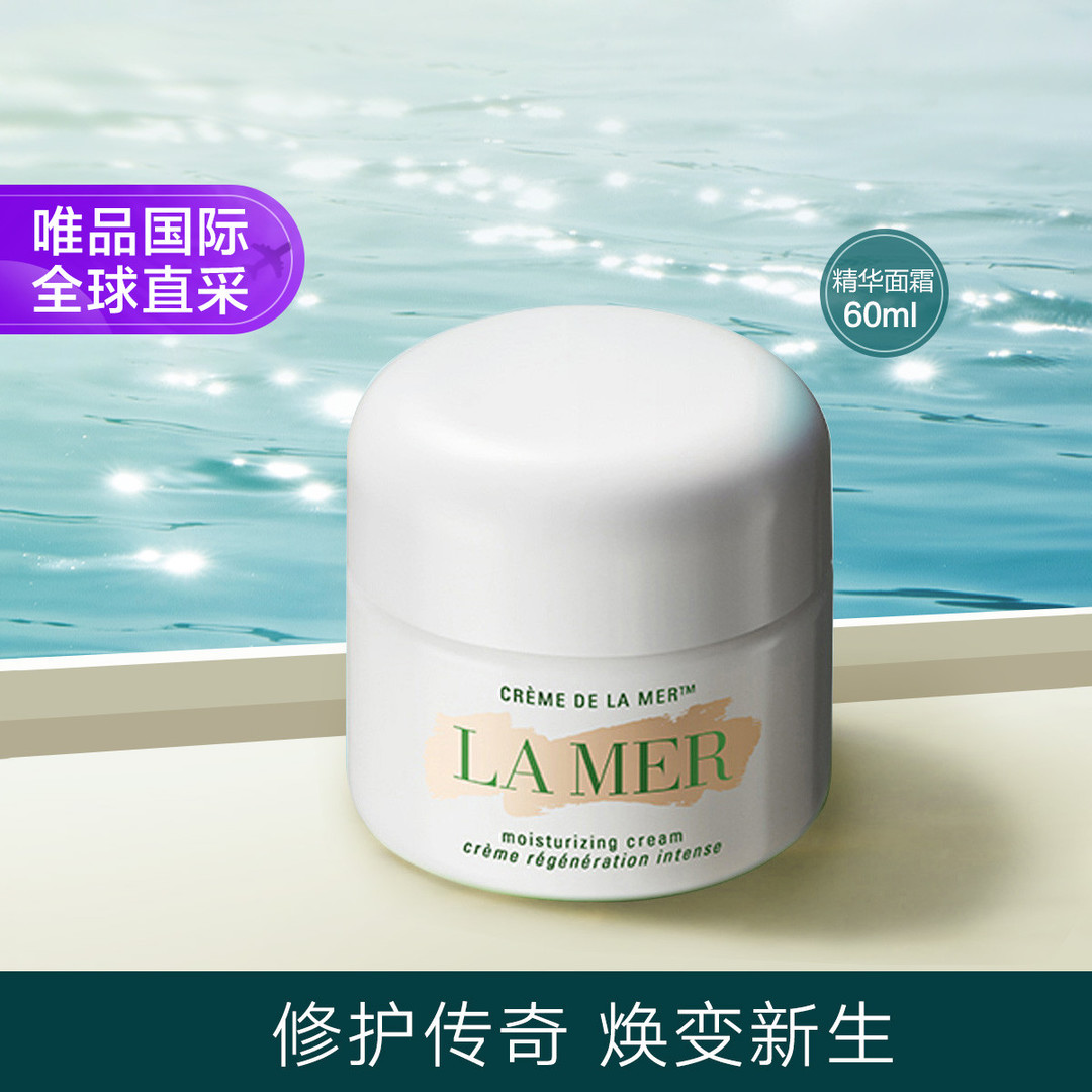 确实好用！种草一下干皮亲妈 海蓝之谜（LA MER）经典精华面霜