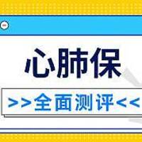 太平心肺保特定疾病保险好不好？是真的可信靠谱？适合什么人购买呢？