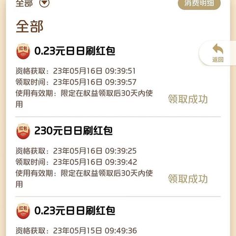 云闪付中了230元红包，可还信用卡！中国银联云闪付支付优惠YYDS！储蓄卡信用卡，可能限浙江地区！