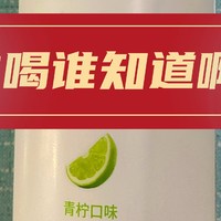  胖头小队长真心推荐，618好运动饮料，外星人纯正青柠檬果汁味电解质水