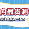 有趣的知识增加了 篇五：值得买史上最贵测评！总价值高达一百万，速来围观！