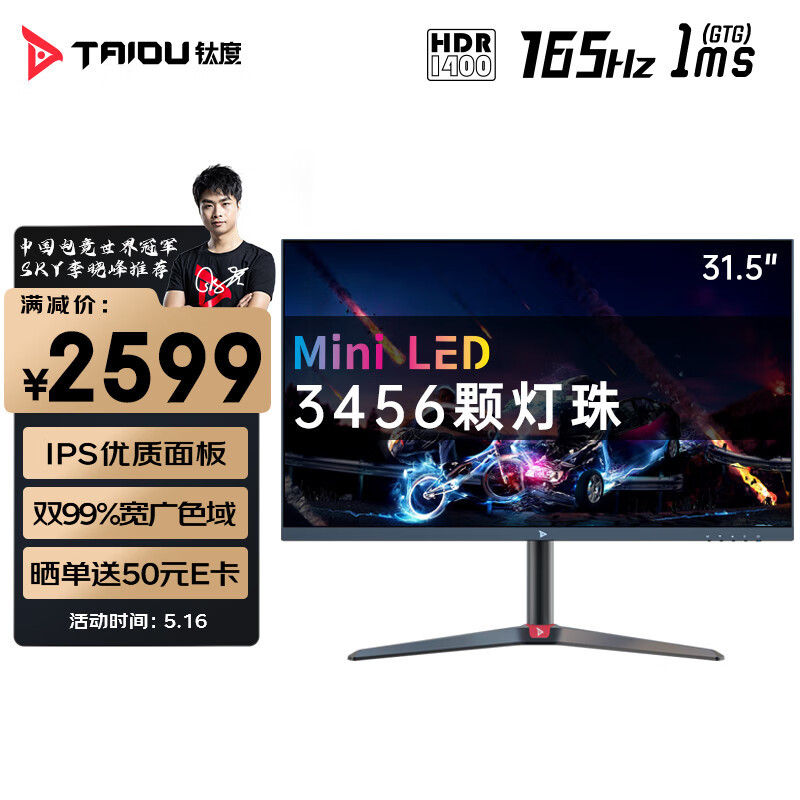 2K 165Hz、HDR 1400：钛度推出新款 Mini LED 显示器，兼顾游戏、创作场景