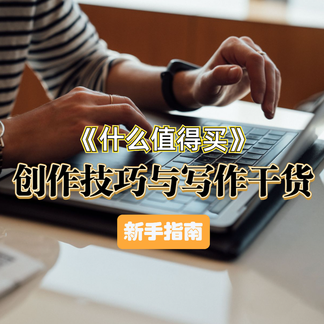 初学写作者，是如何在两年时间源源不断的持续输出的？分享一下我个人值得买的创作tips与写作干货