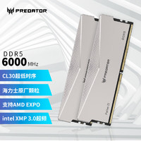 宏碁掠夺者（PREDATOR）32G(16G×2)套装DDR56000频率台式机内存条PallasII凌霜系列支持EXPO（C30）