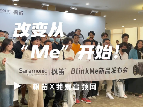 枫笛全触屏无线麦克风BlinkMe正式发布