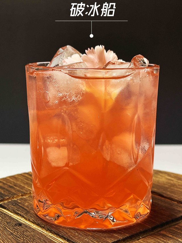 零基础学调酒-破冰船