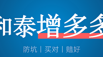 增额寿测评丨和泰增多多3号泰山版，有一项附加超优秀