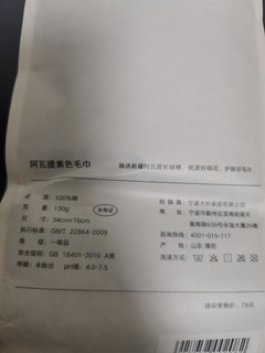 阿瓦提素色毛巾