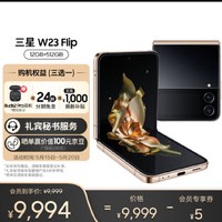 三星SAMSUNG W23 Flip尊奢黑金5G折叠手机种草