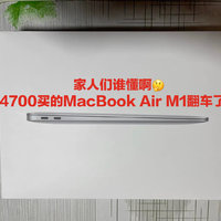 撑死胆大的，饿死胆小的，PDD上4700元的教育优惠版MacBook Air值得买吗？
